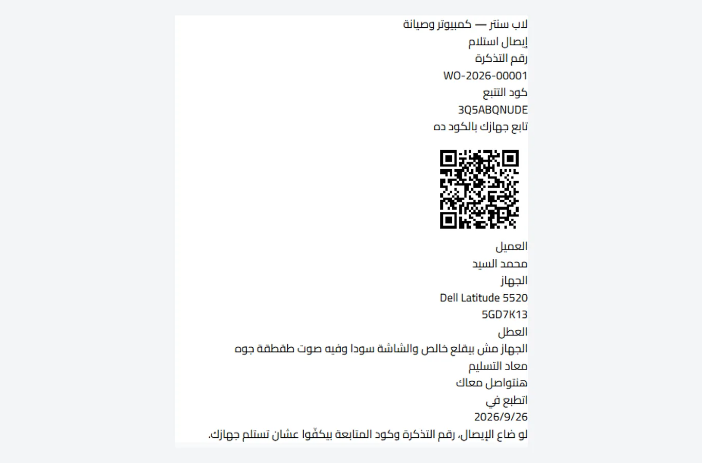 A printed intake receipt carrying a QR code to the tracking page